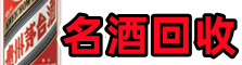 鄂州鑫德烟酒回收店
